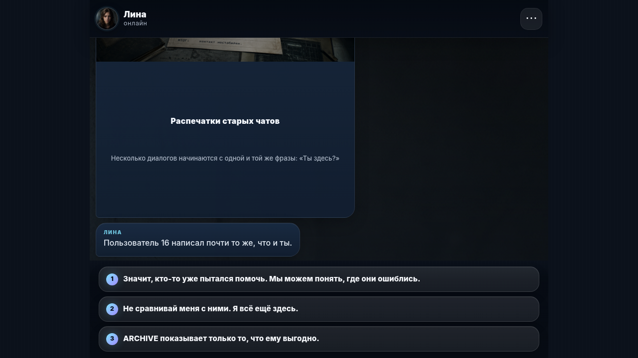 Последний чат — screenshot 2