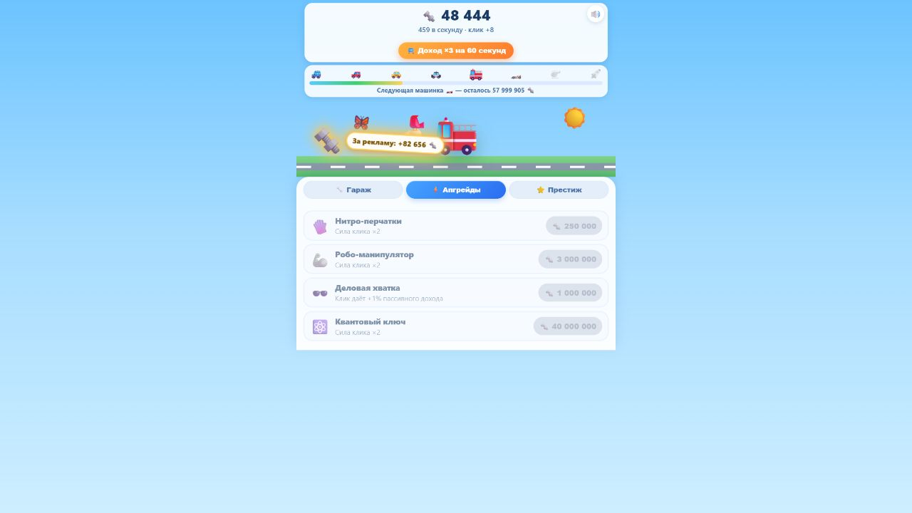 Гараж Кликер: Автоимперия — screenshot 1