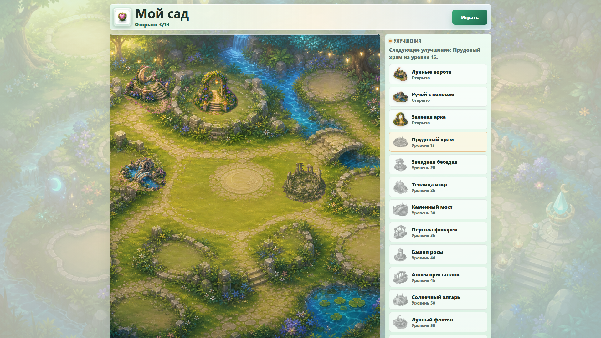 Лунные сады — screenshot 2