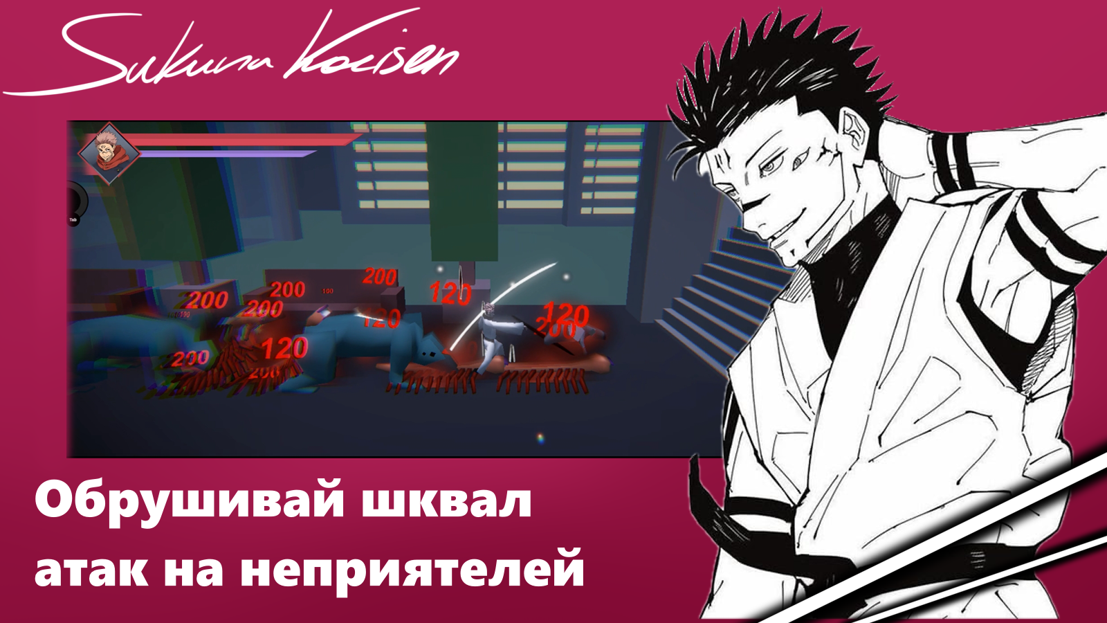 Sukuna Kaisen — screenshot 8
