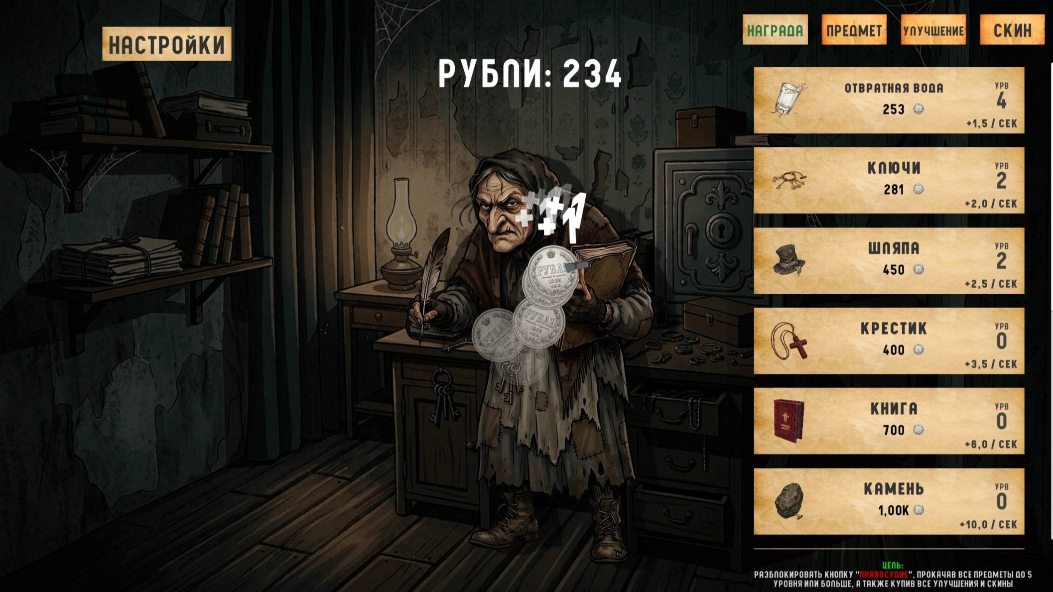 Преступление и Нажатие — screenshot 8