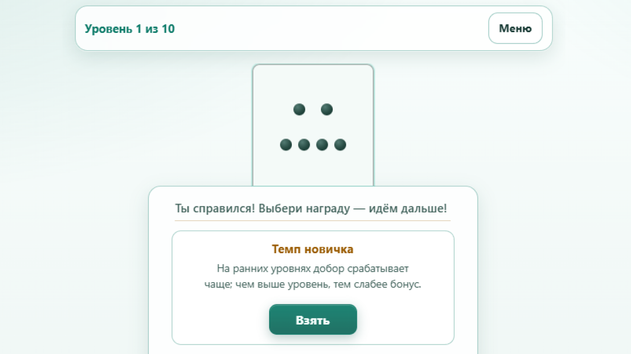 Доминотор — screenshot 3