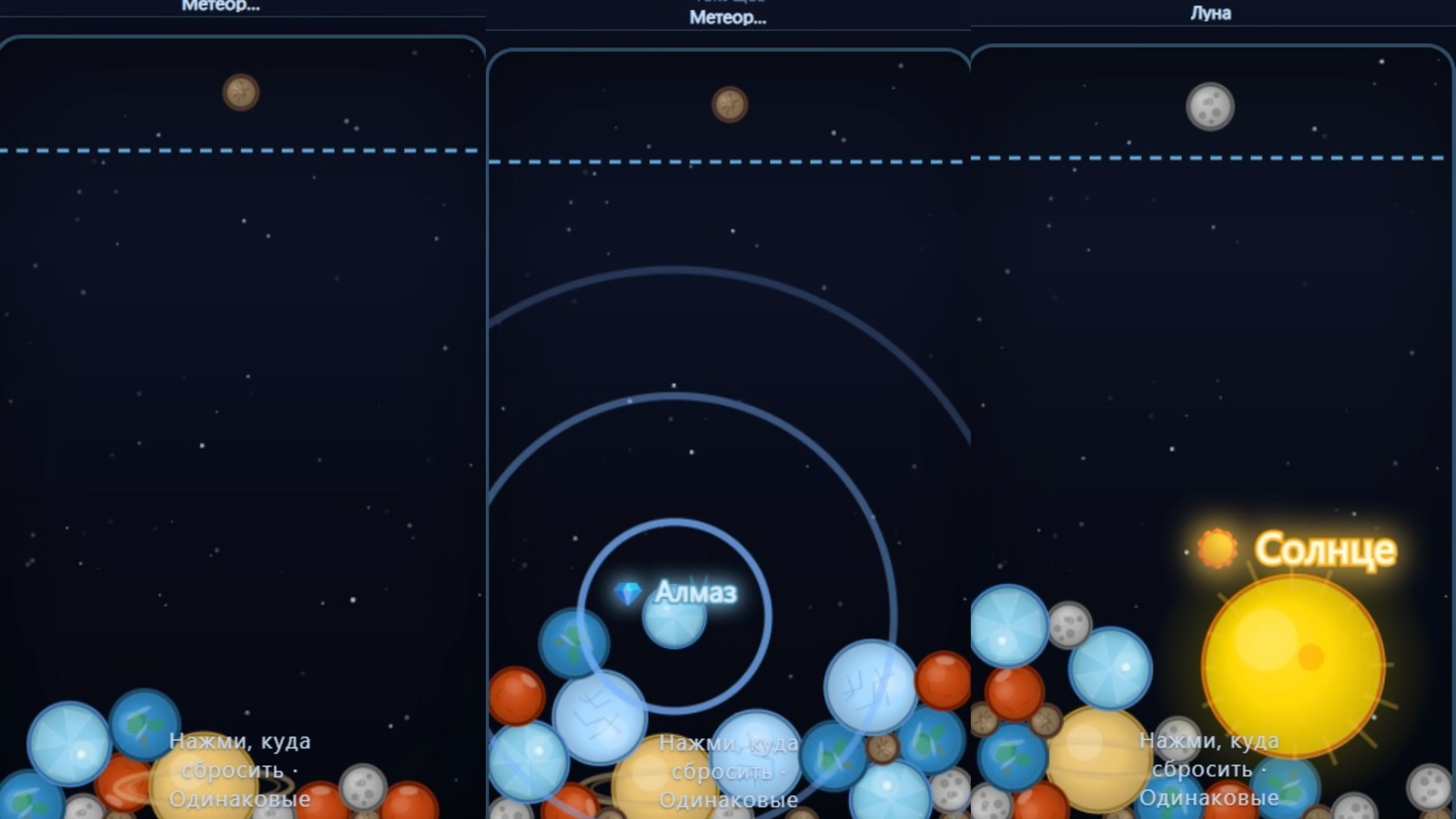 MergeCosmos — screenshot 1