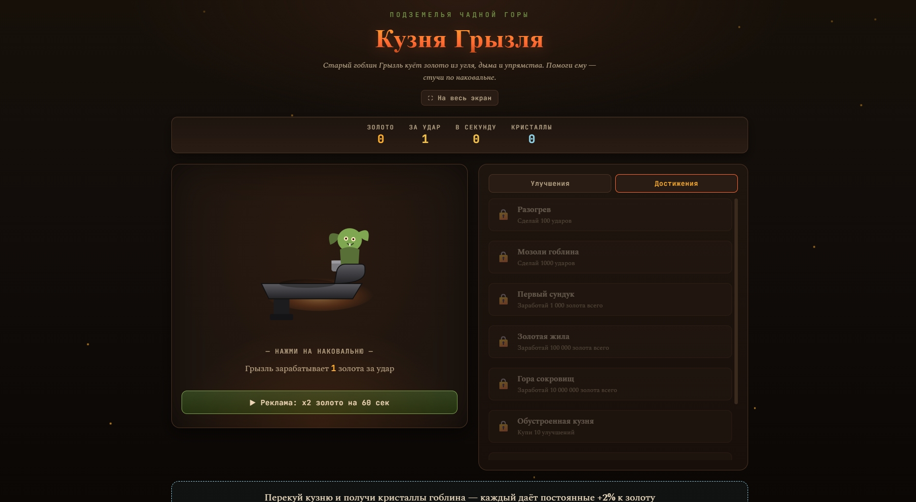 Кузня Грызля — screenshot 2