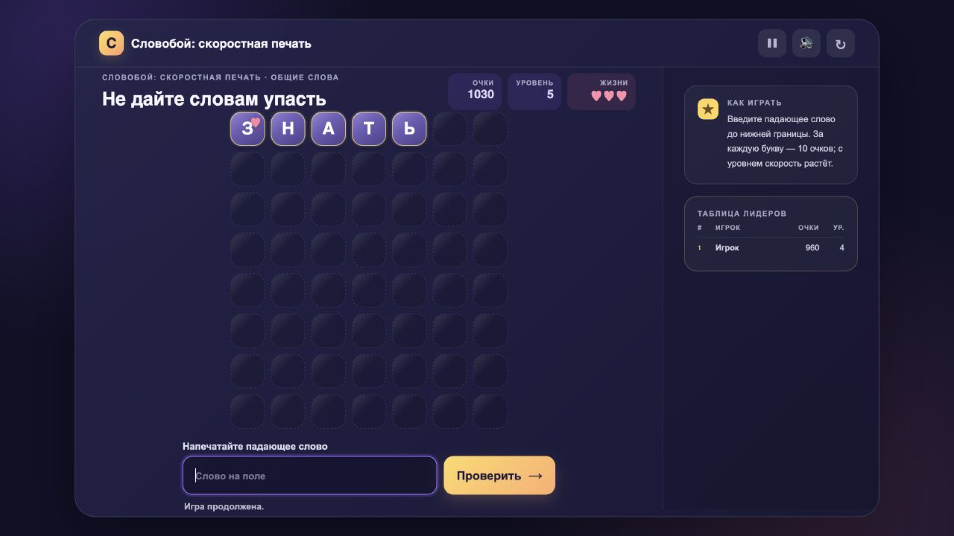Словобой: скоростная печать — screenshot 3