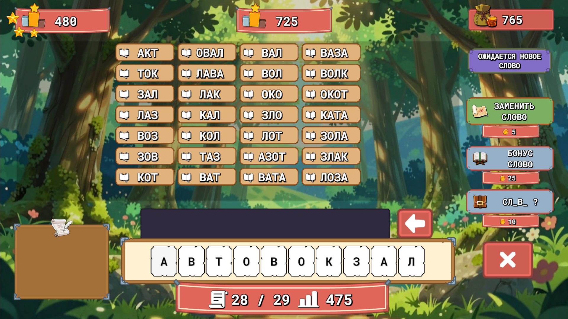 Мир слов из слова — screenshot 7