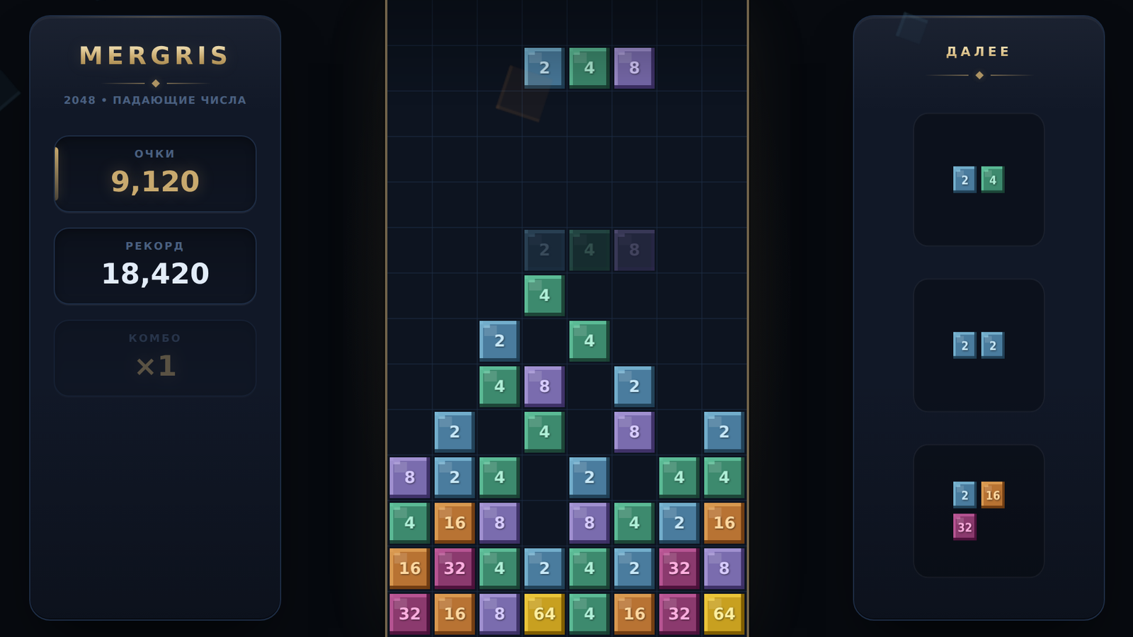 MERGRIS 2048 Падающие Числа — screenshot 2