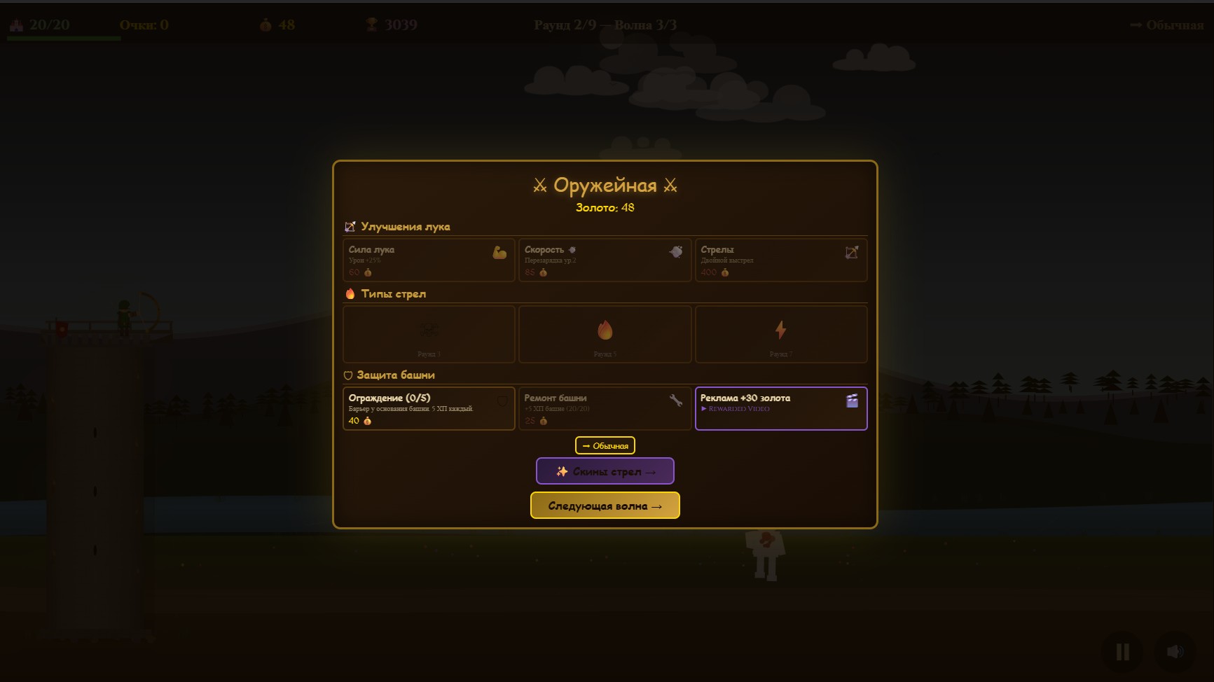 Осада: Последний лучник — screenshot 7