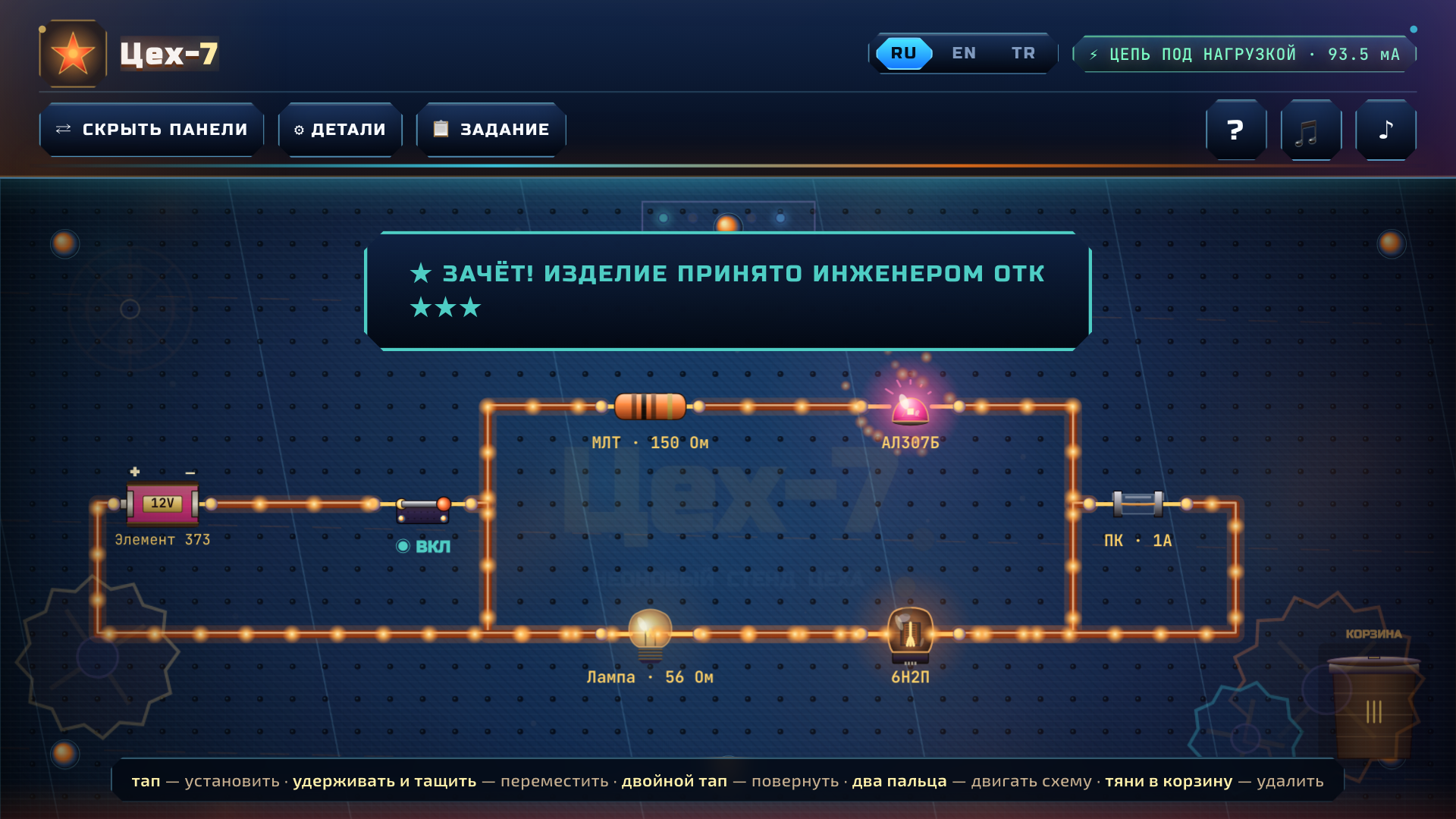 Цех-7 — screenshot 8