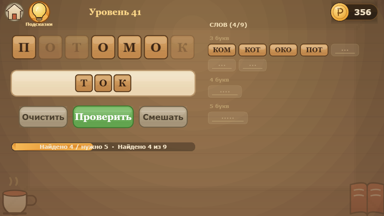 Слова из слова: жемчужины — screenshot 1