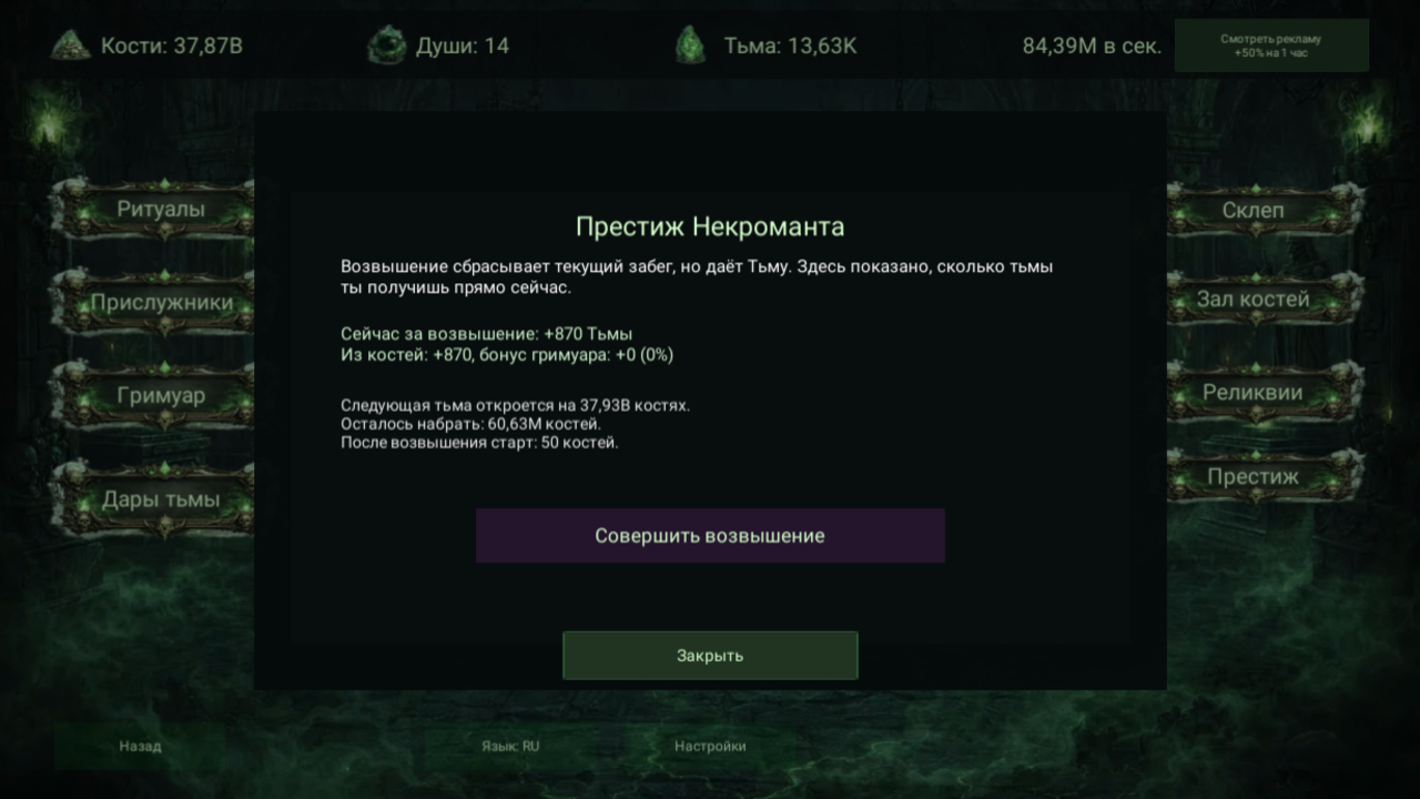 Некромант Кликер — screenshot 6
