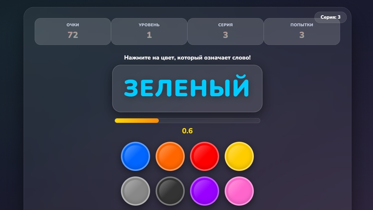 Цветная Ловушка — screenshot 2