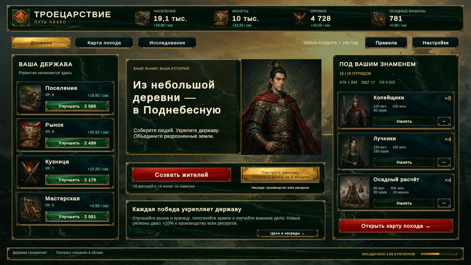 Троецарствие: Путь небес — screenshot 1