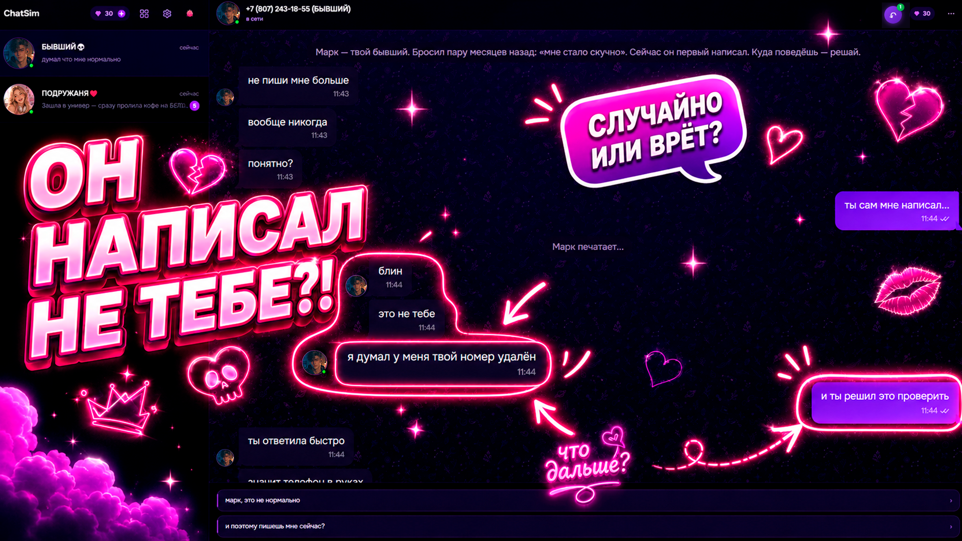 ChatSim - Симулятор Переписки для Девушек — screenshot 2