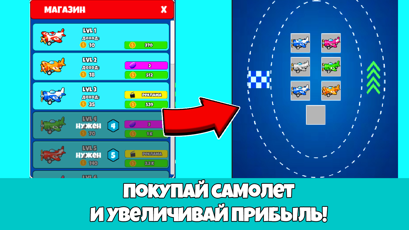 Слияние Самолетов — screenshot 2
