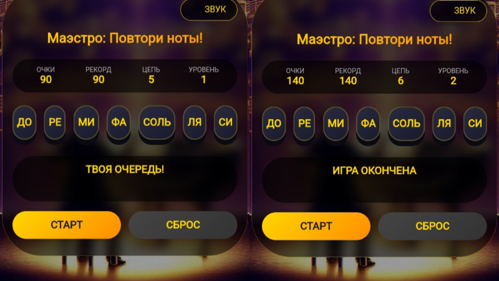 Маэстро: Повтори ноты! — screenshot 4