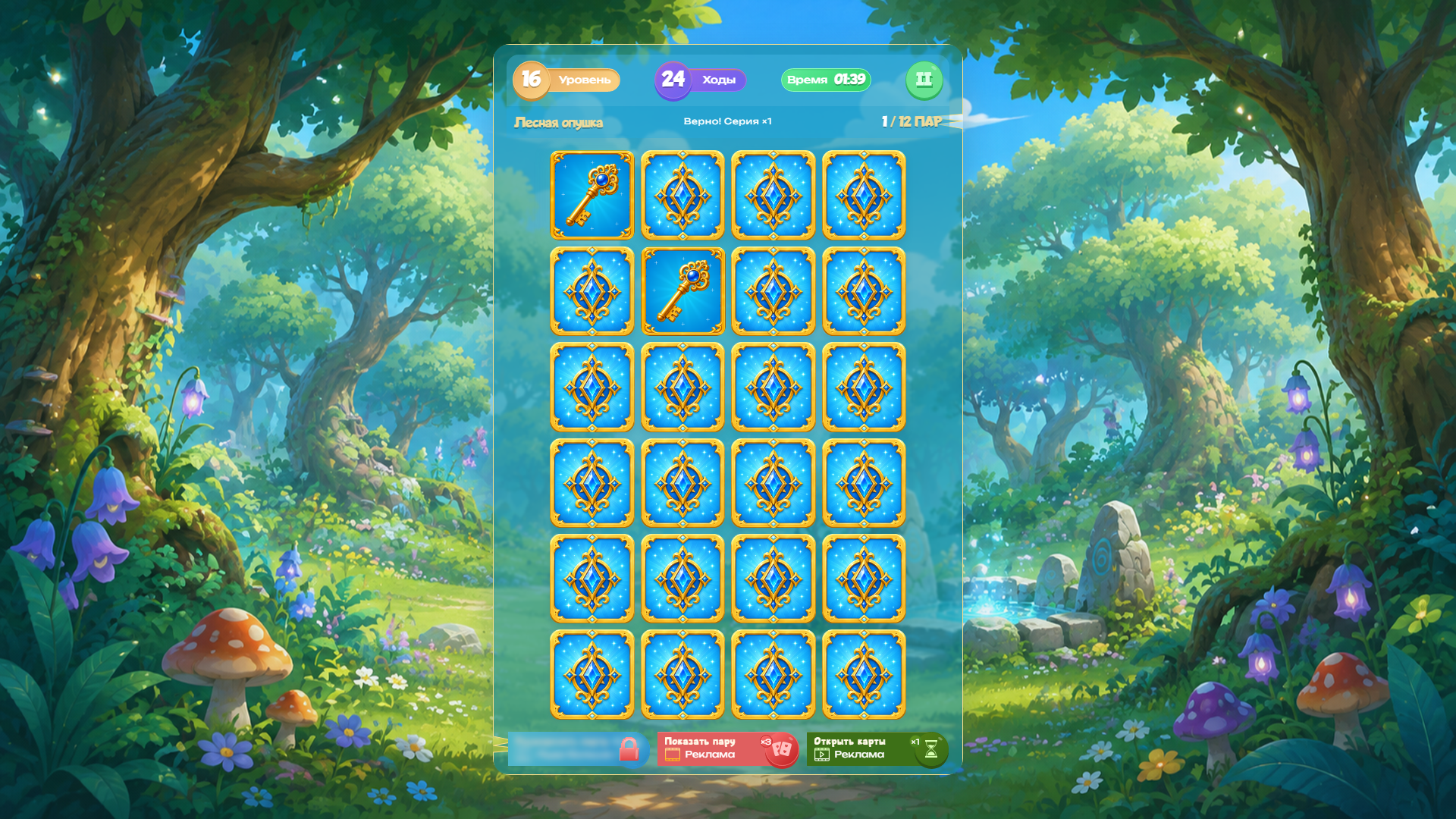Игра в пары: Магические артефакты — screenshot 1