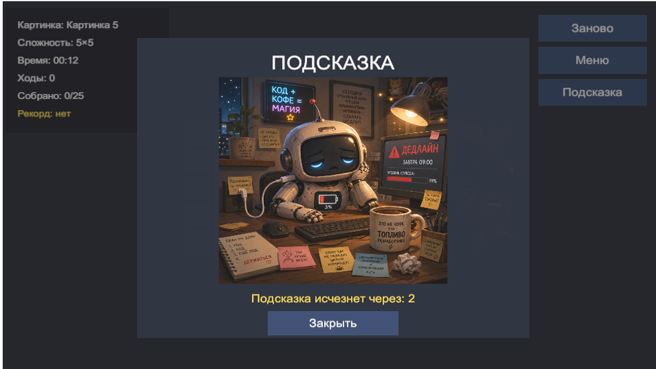 Мем-пазлы — screenshot 2