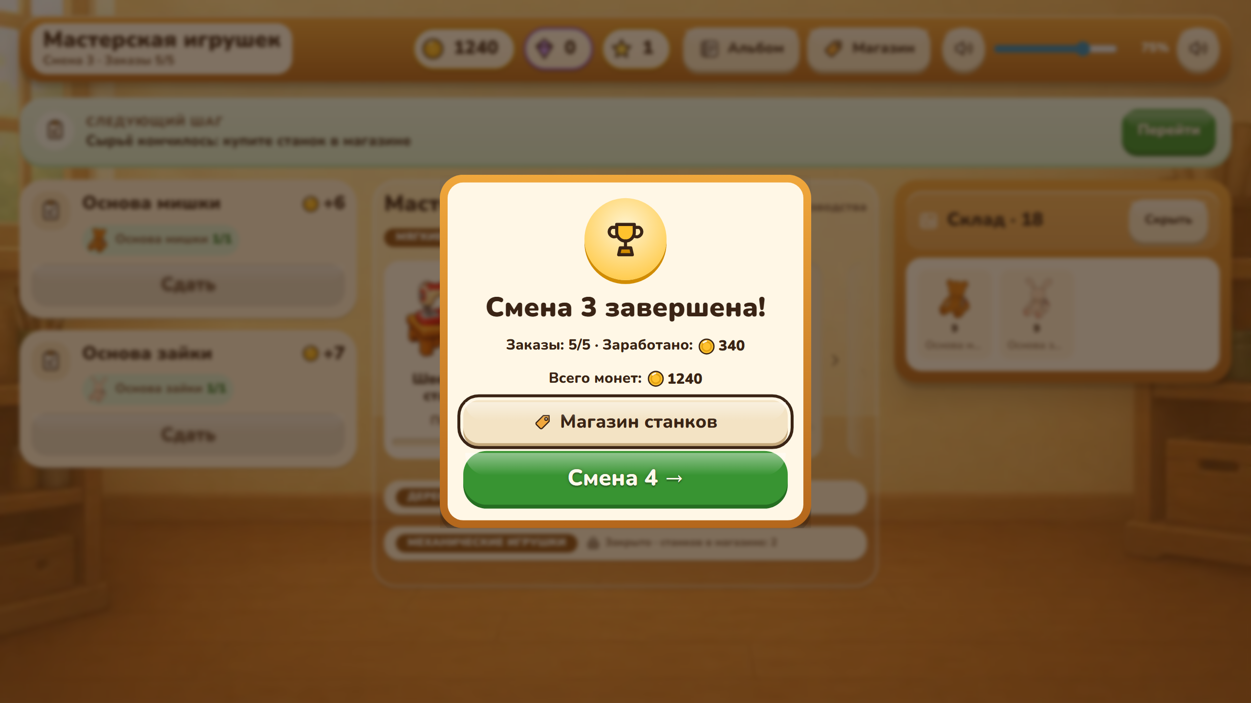 Мастерская игрушек — screenshot 2
