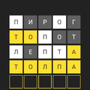 5 букв Вордли: Игра в слова
