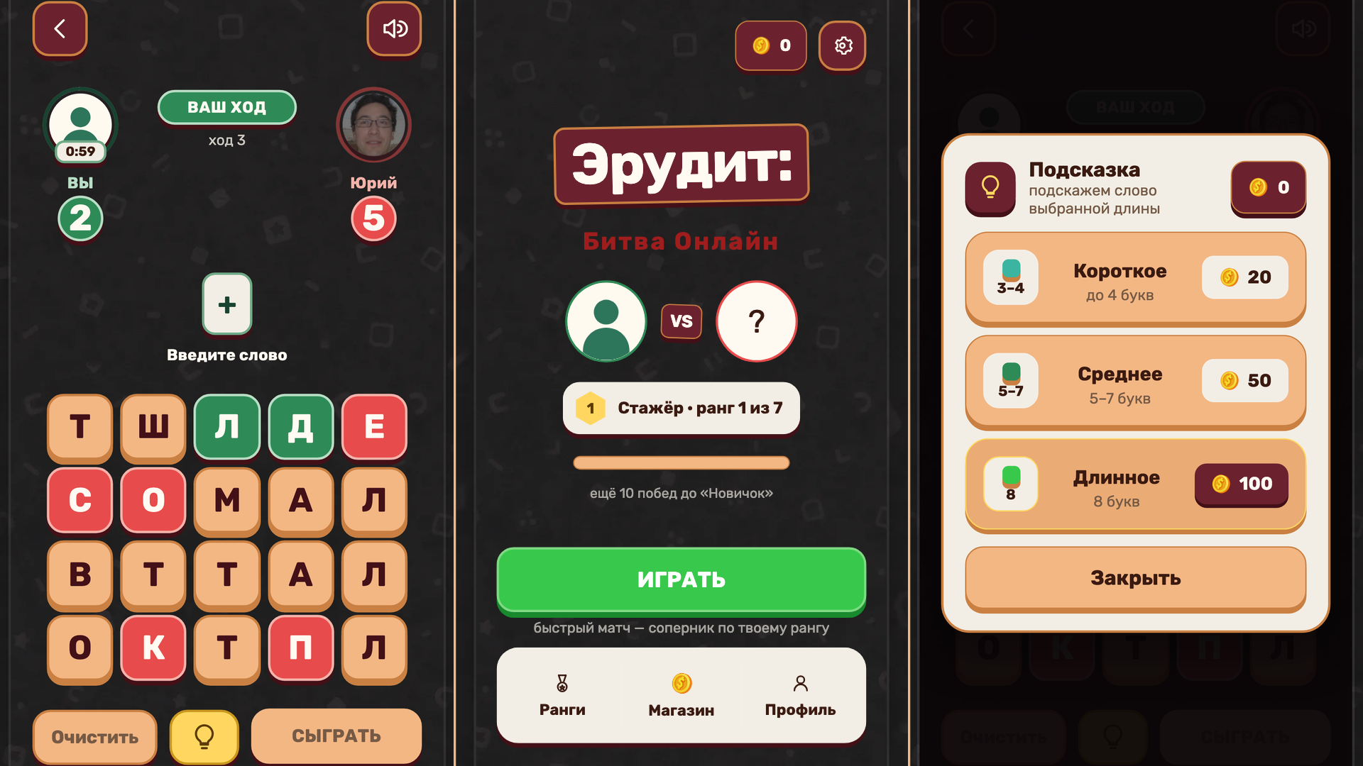 Эрудит: Битва Онлайн — screenshot 3
