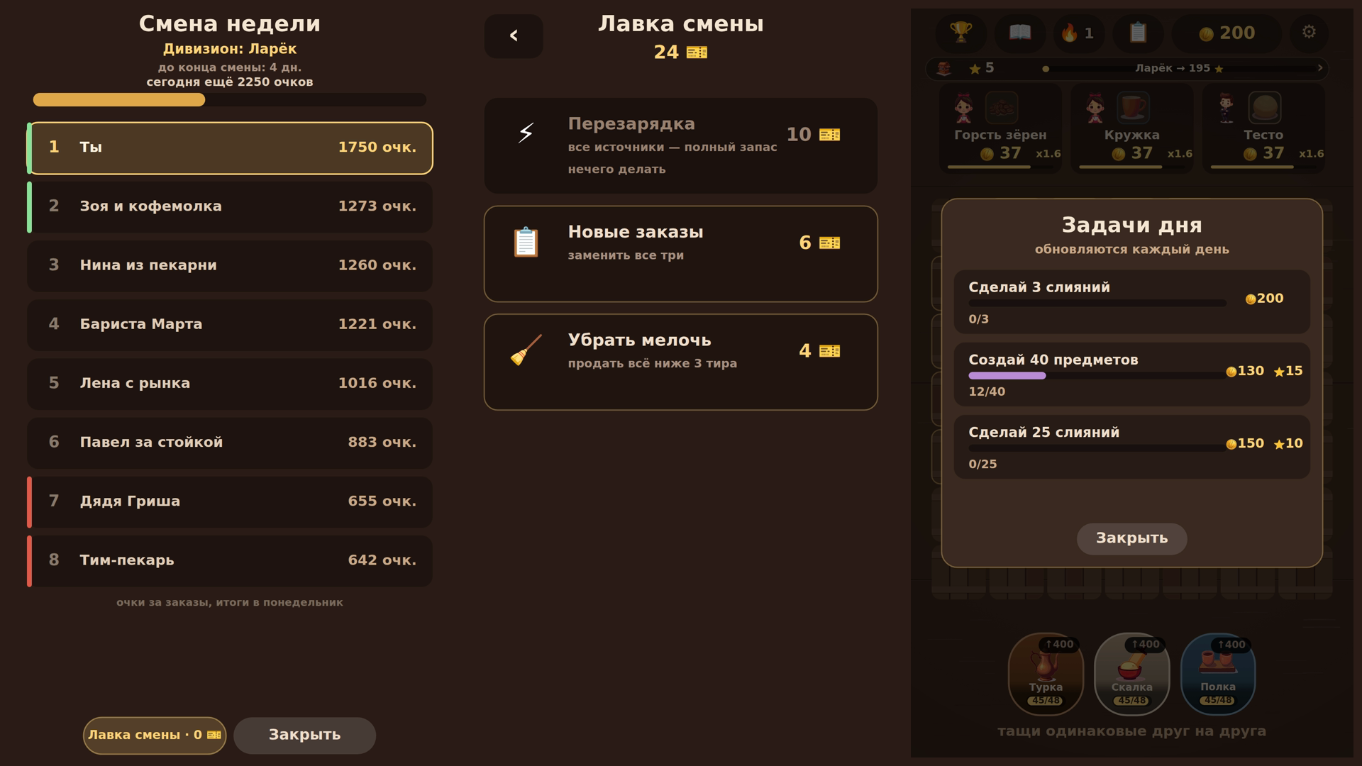 Двойной эспрессо — screenshot 2