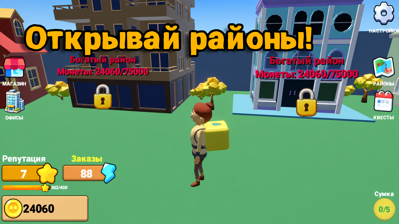 Курьер: Беги и доставляй — screenshot 6