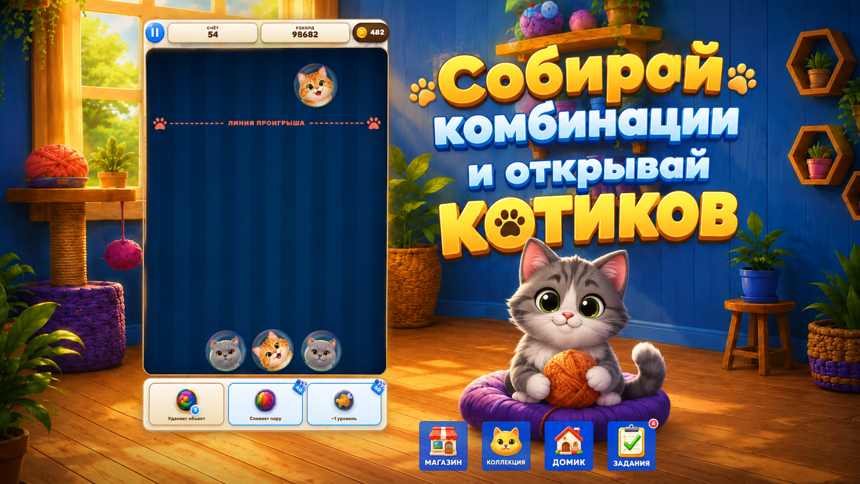 Кот Слияние — screenshot 1