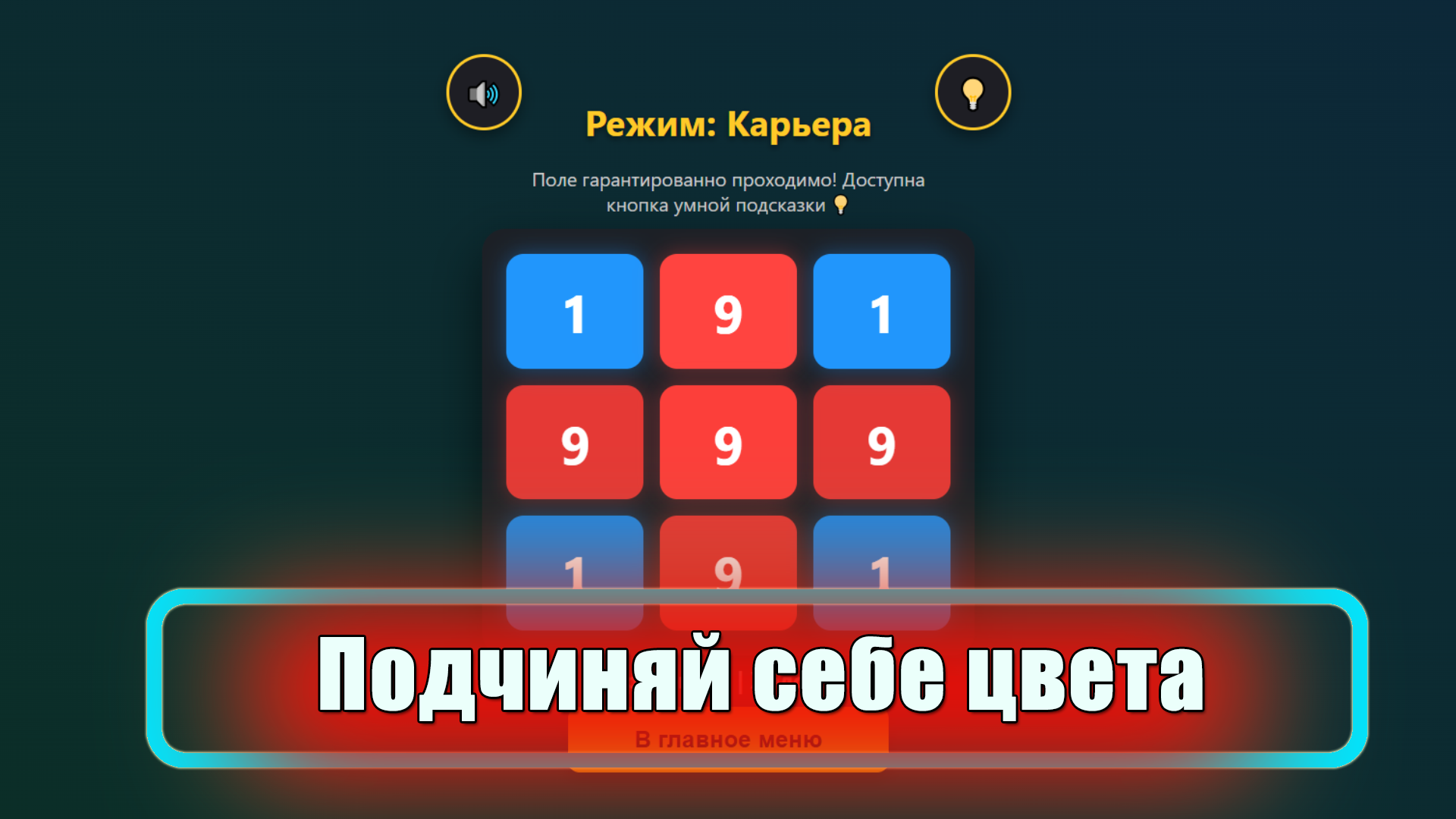 Светофор 3х3 — screenshot 2