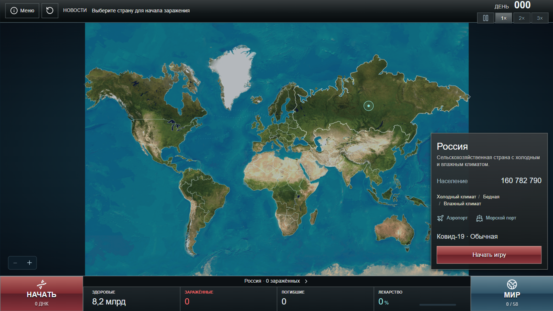 Корпорация Чумы — screenshot 3