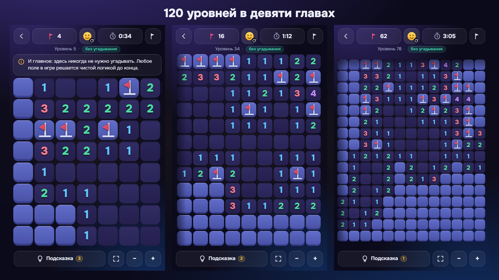 Сапёр без угадывания — screenshot 2