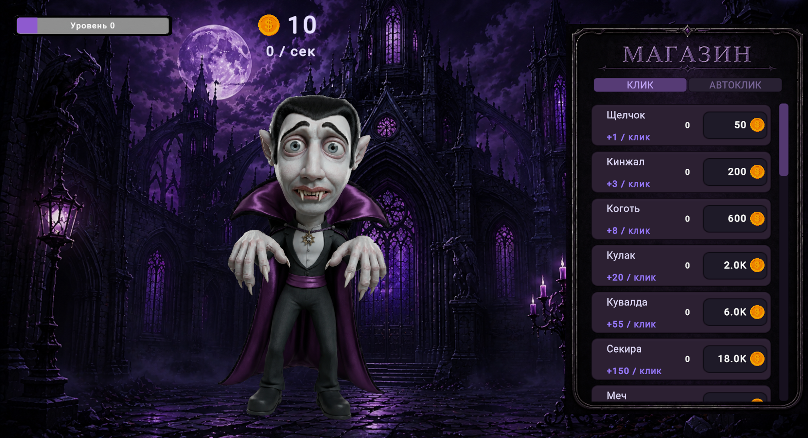 Граф Кликула — screenshot 1