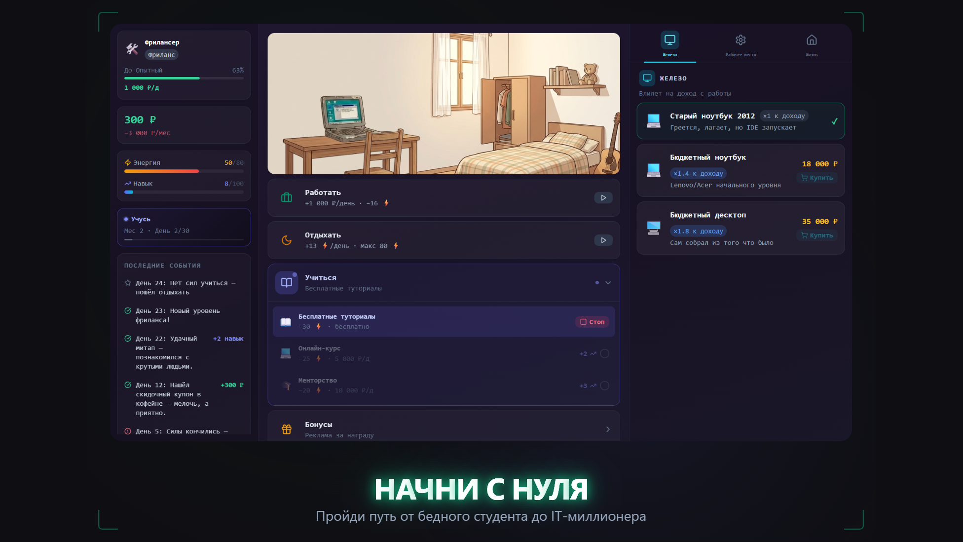 Симулятор Айтишника — screenshot 2