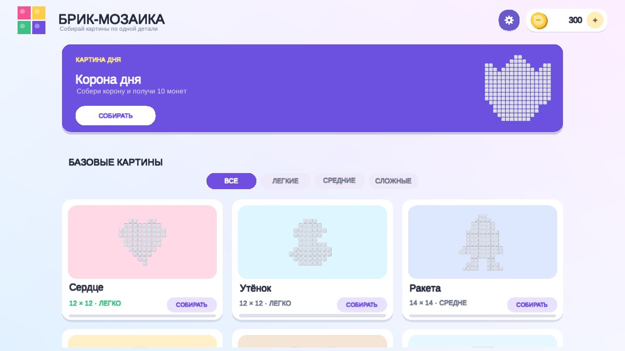 Брик-Мозаика — screenshot 1