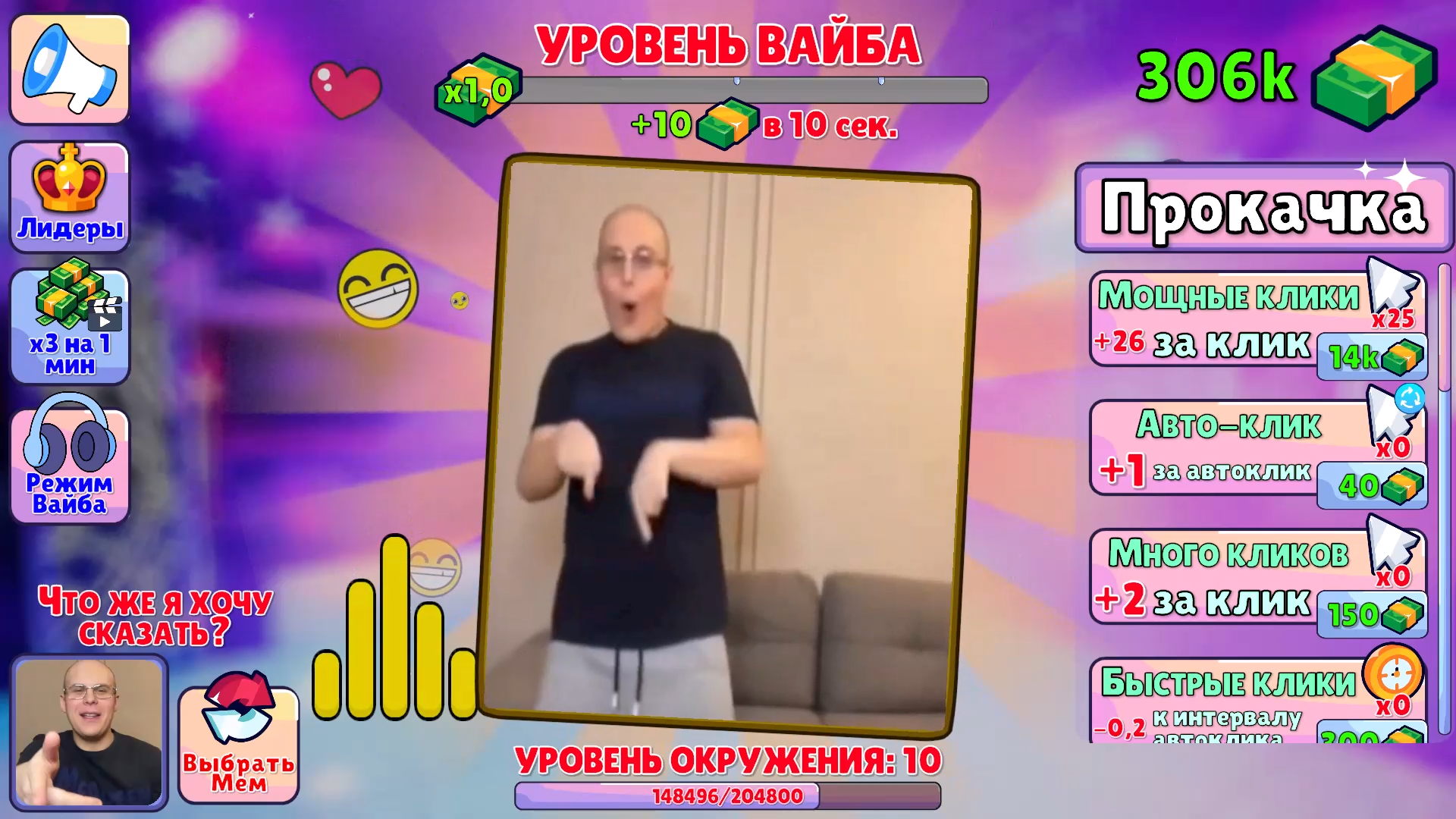 Мем Кликер: Лови Ритм — screenshot 1
