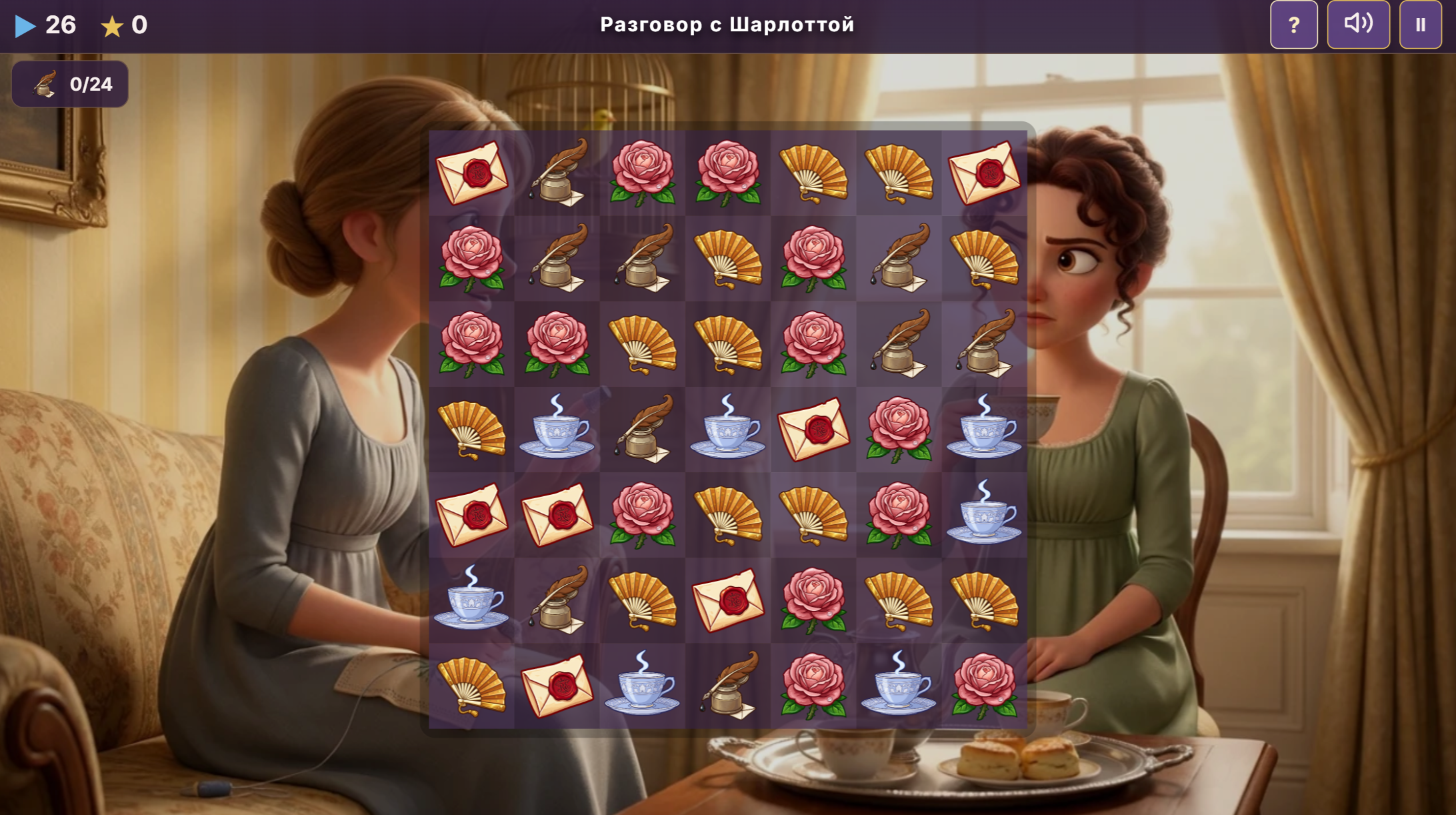 Гордость и предубеждение — screenshot 1