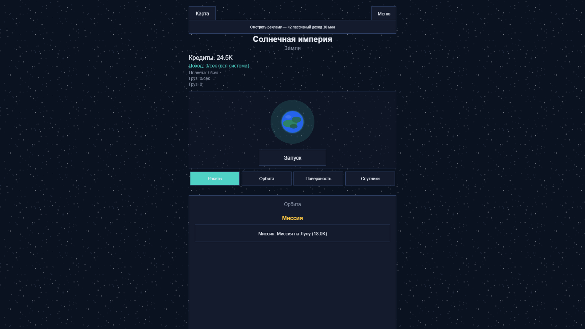 Солнечная империя — screenshot 3