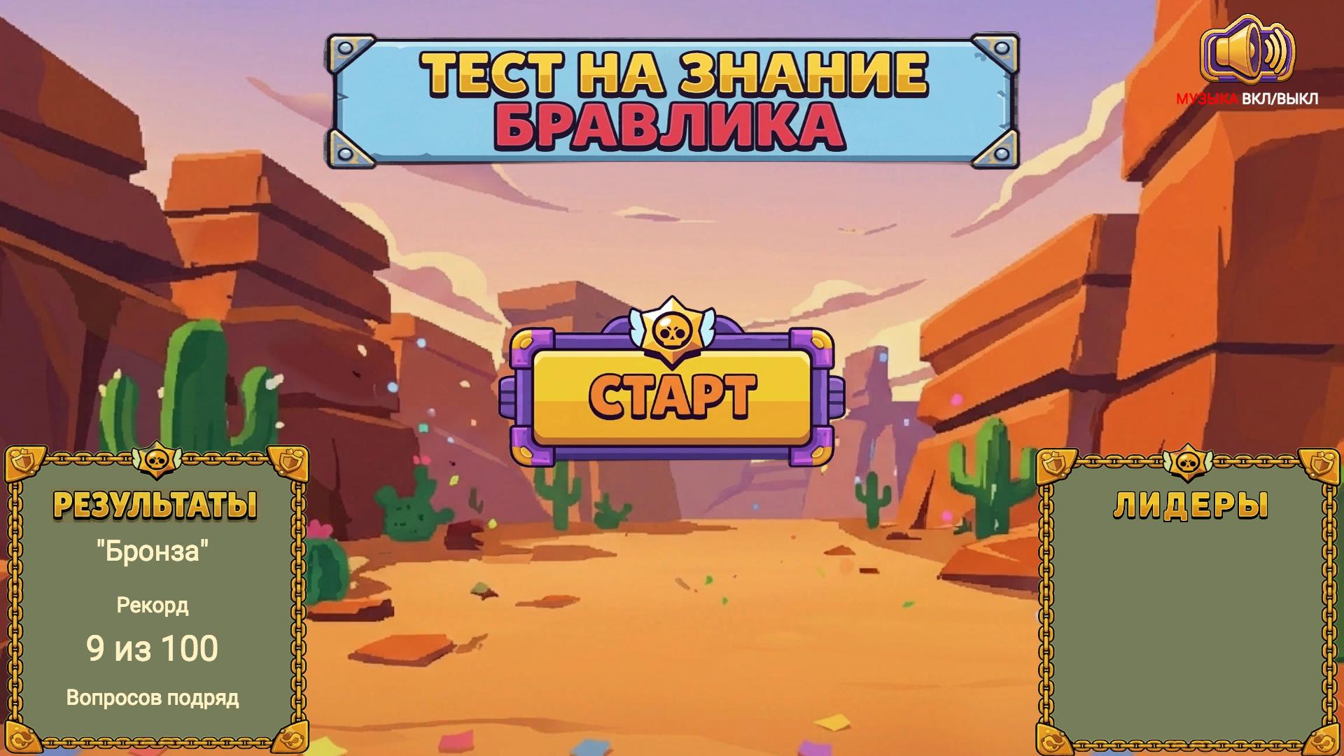 Тест на знание Бравлика — screenshot 5
