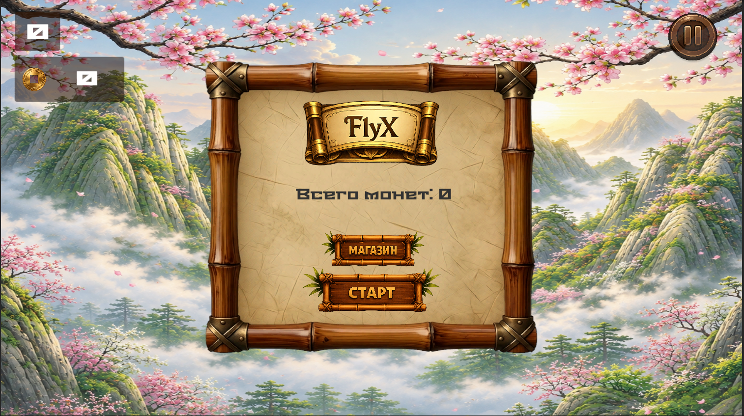 FlyX — screenshot 1