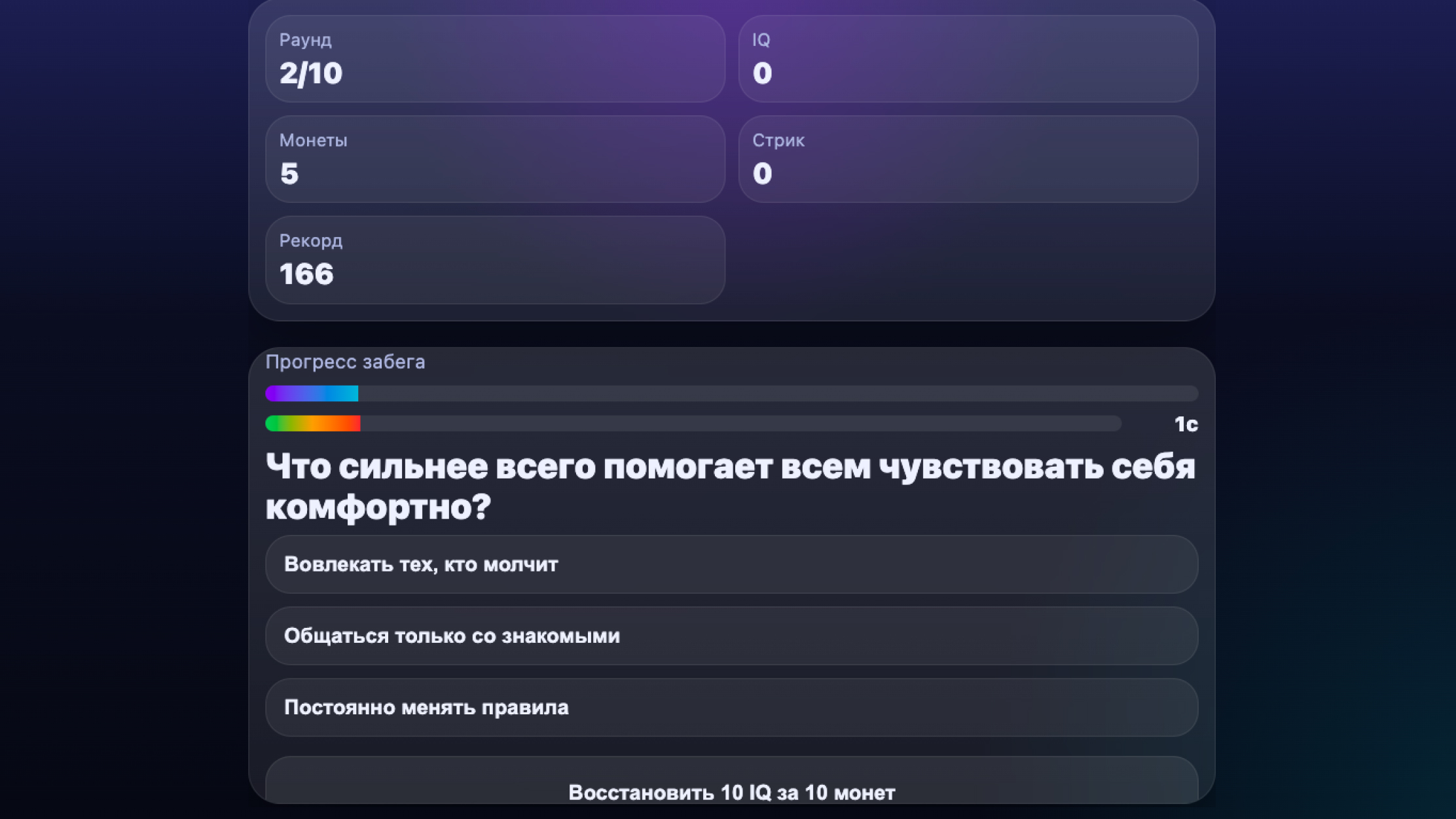 Умнее Толпы — screenshot 2