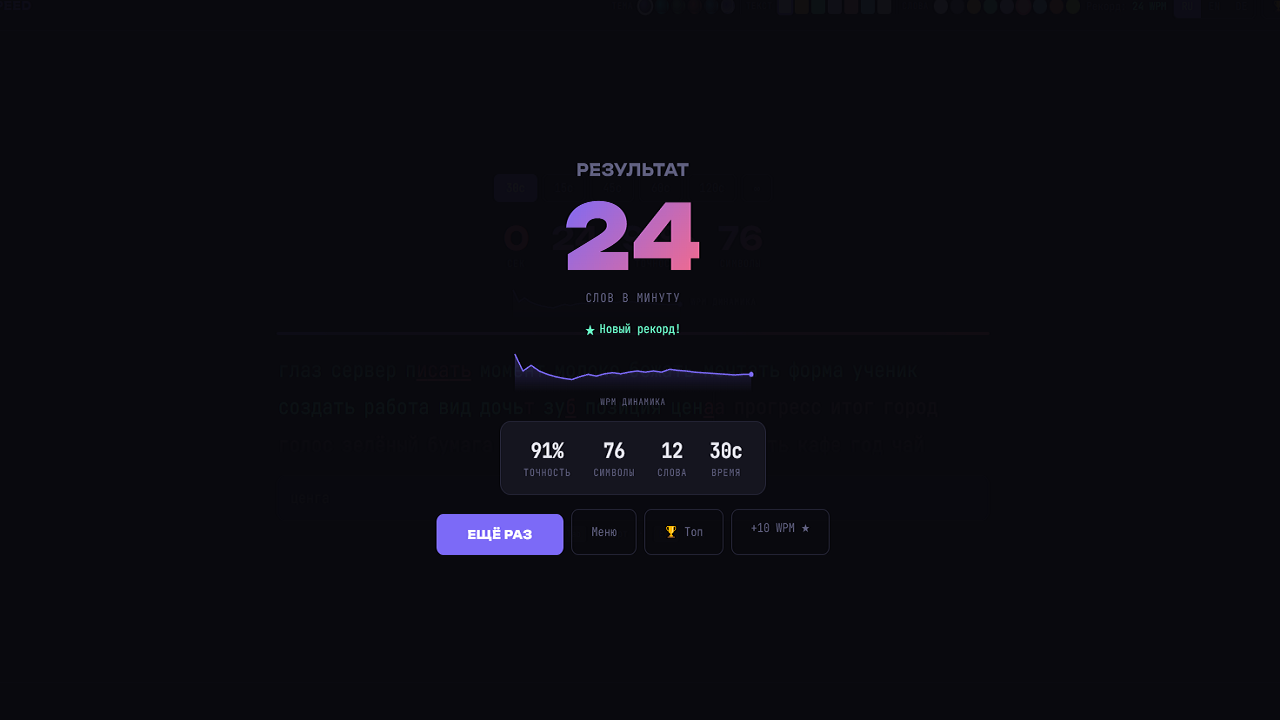 TypeSpeed — screenshot 2