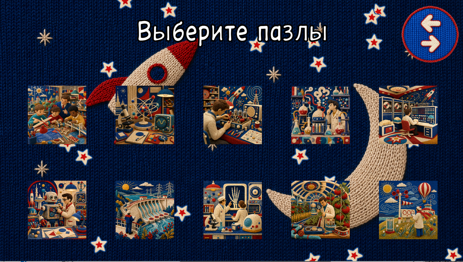Вязаная эпоха: Пазлы СССР — screenshot 4