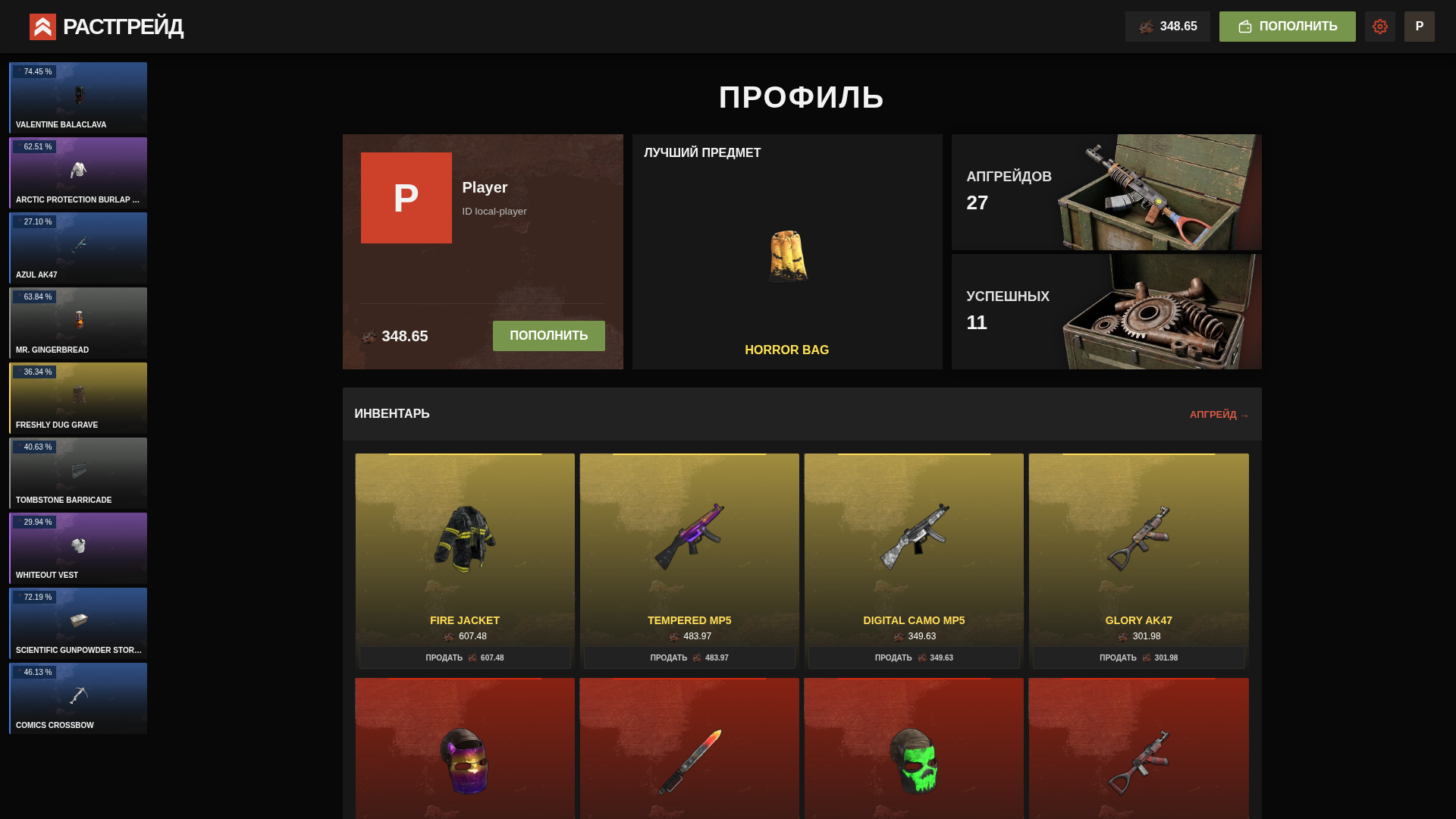 Растгрейд — screenshot 2