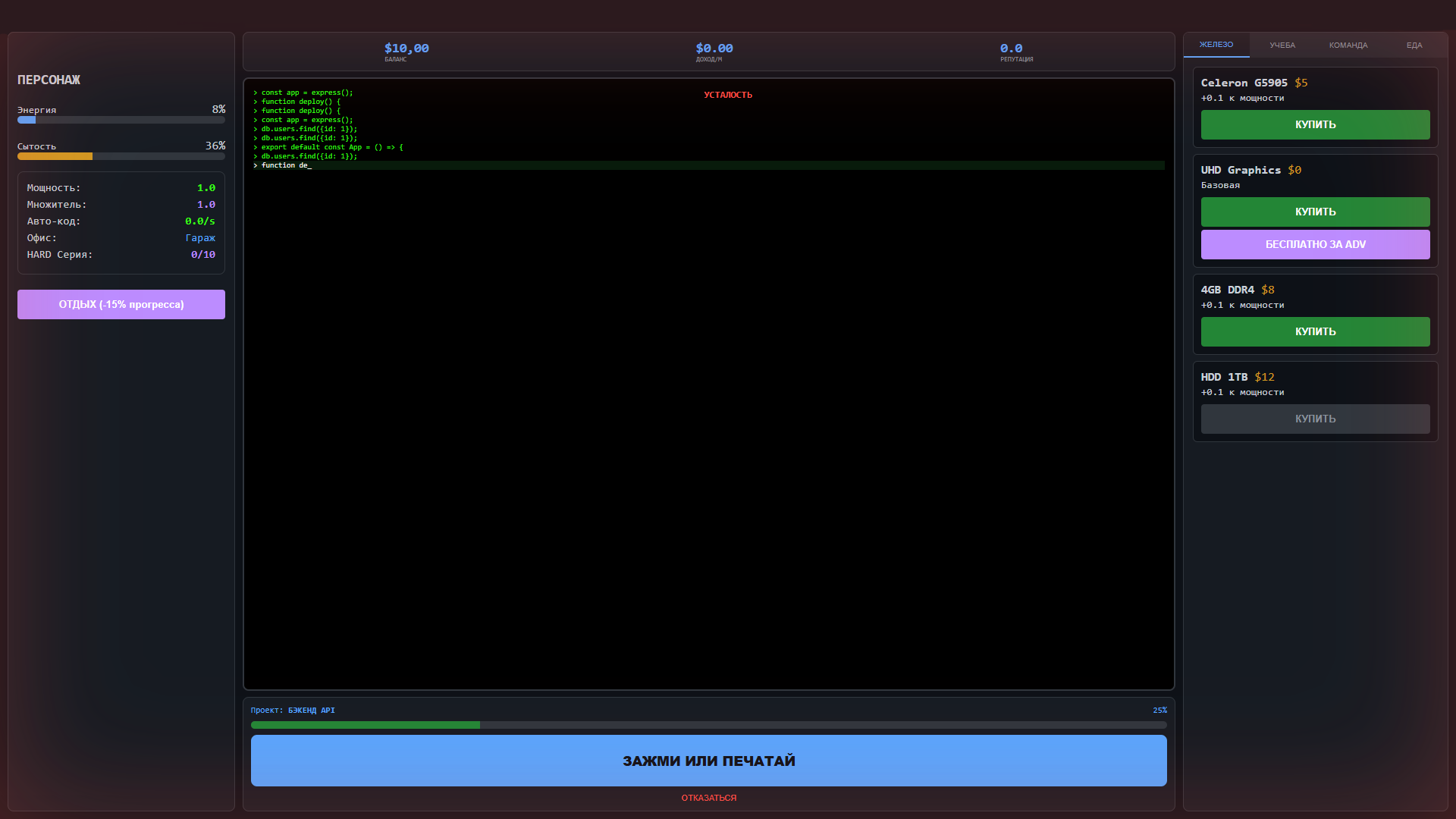 IT Империя: Симулятор Программиста — screenshot 2