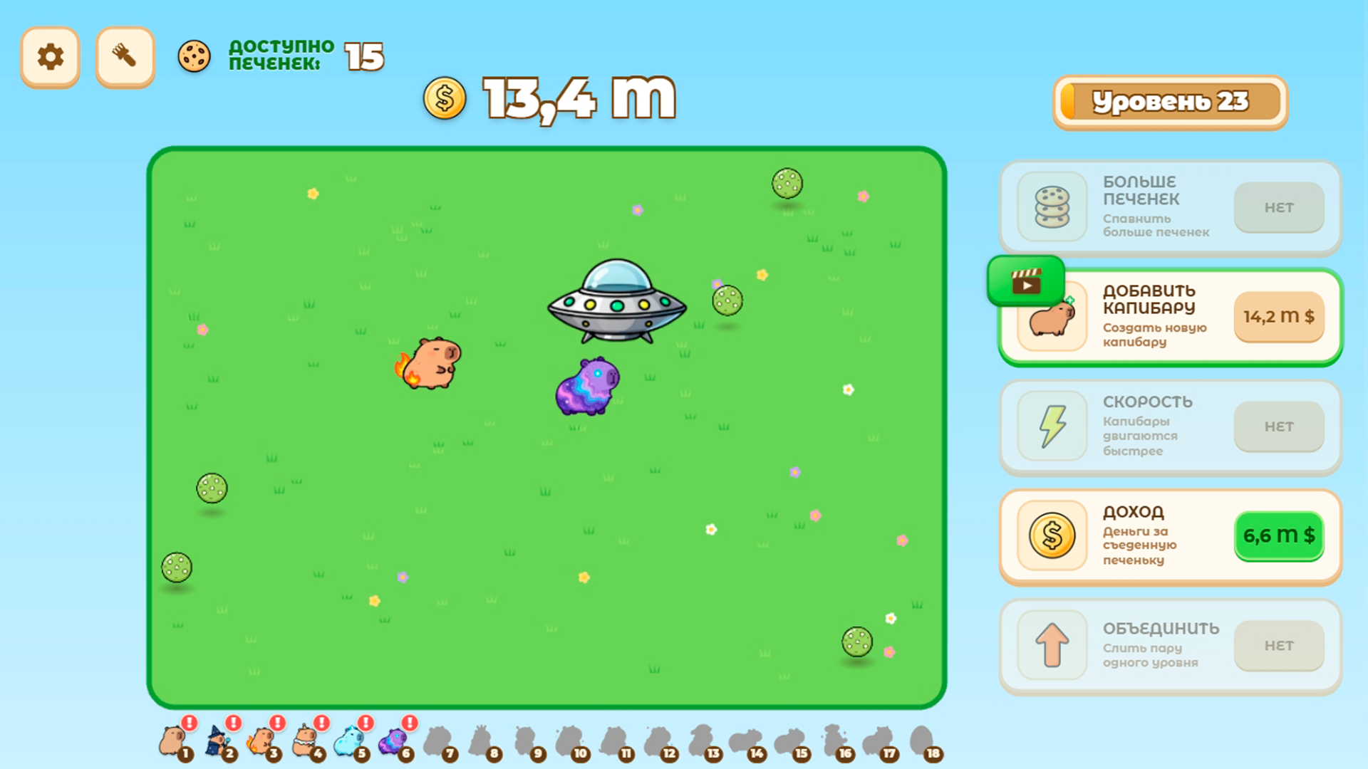 Сад Капибар — screenshot 2
