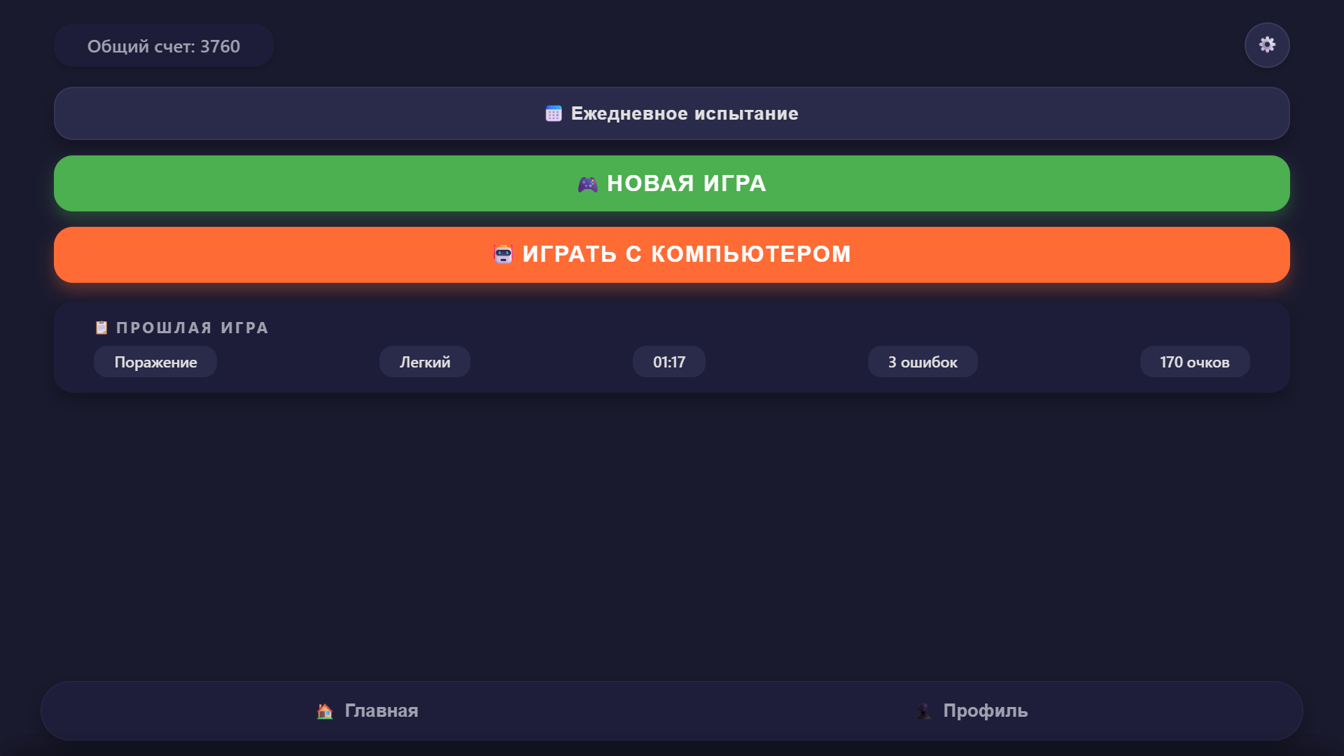 Судоку: Вызов Разуму — screenshot 1