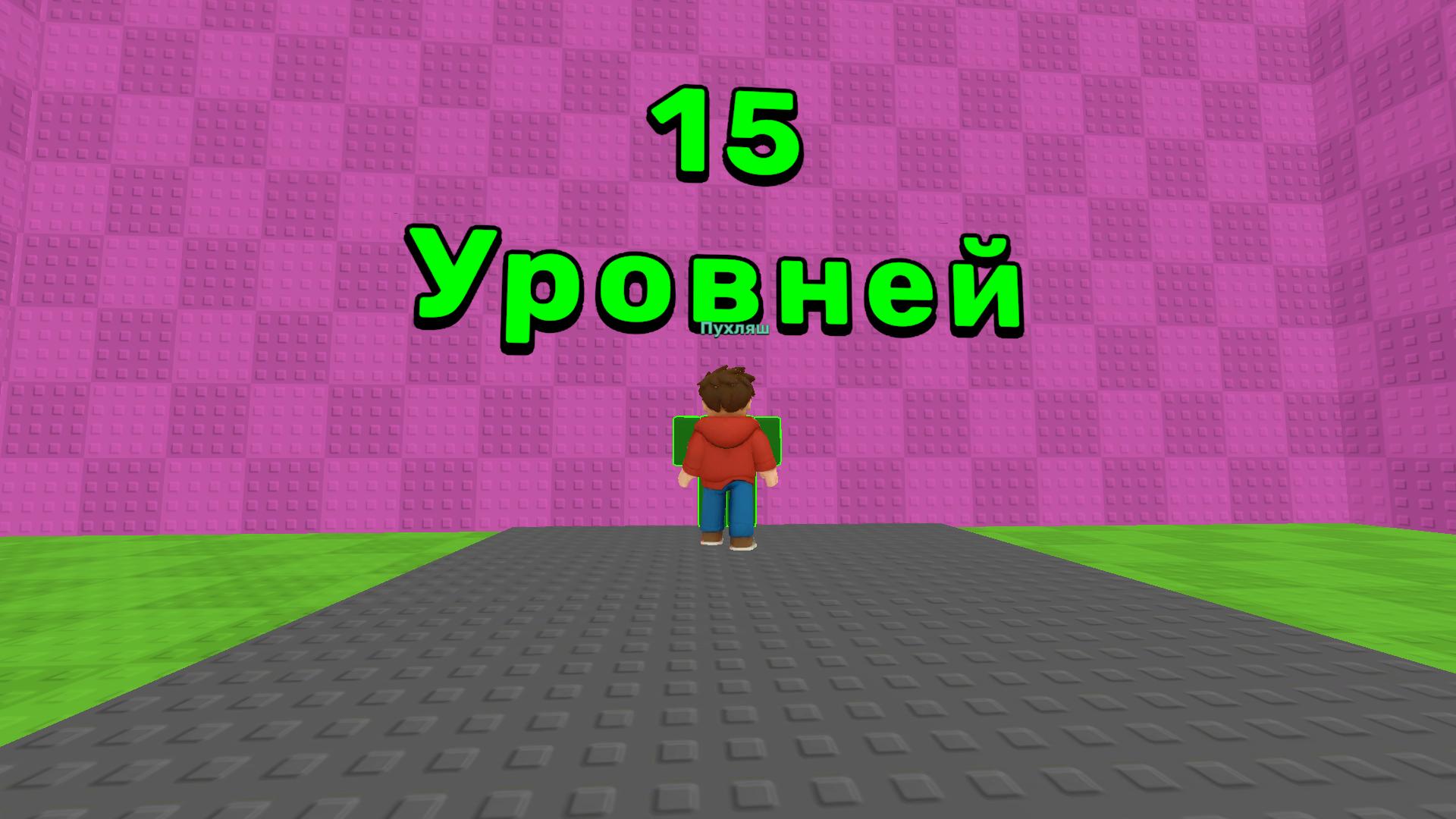 Обби: +1 Худение за Шаг — screenshot 14