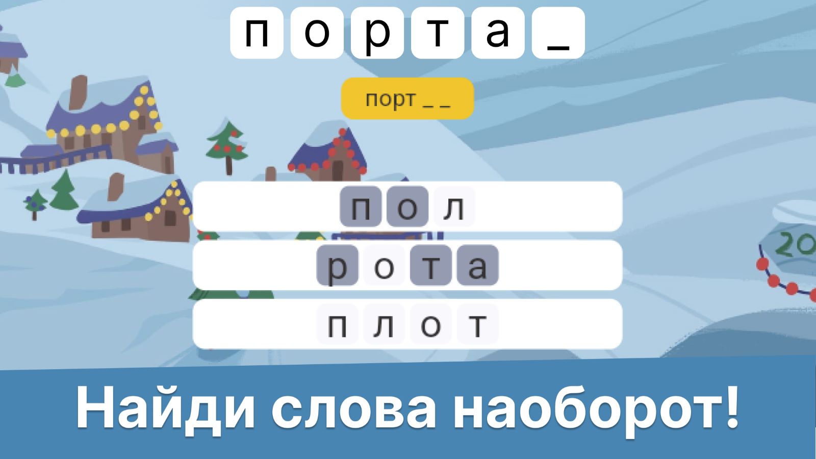 Слова из слова и наоборот — скриншот 3