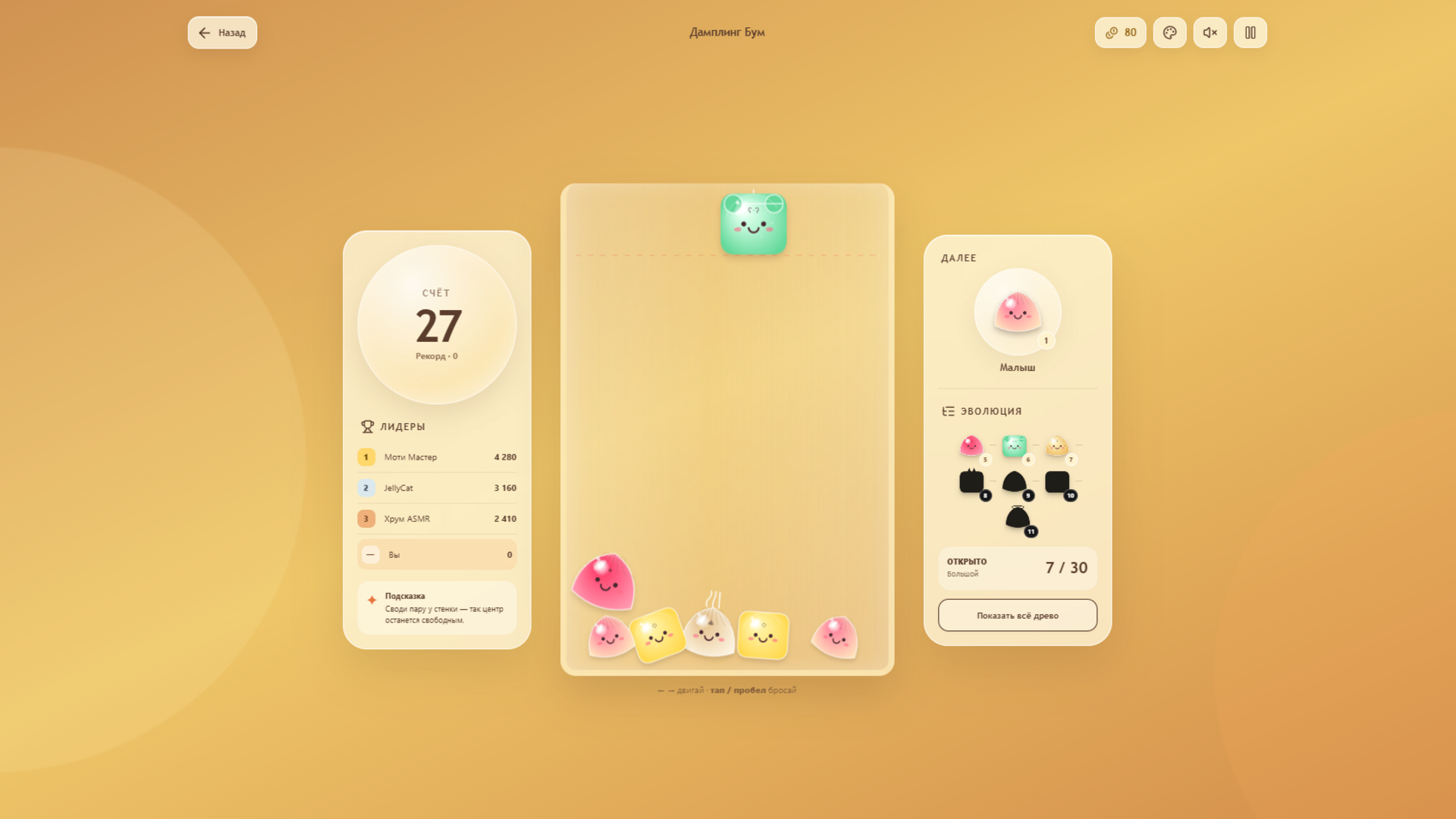 Дамплинг Бум — screenshot 1