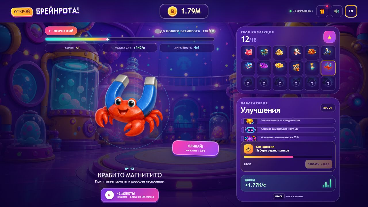 Открой Брейнрота! — screenshot 1